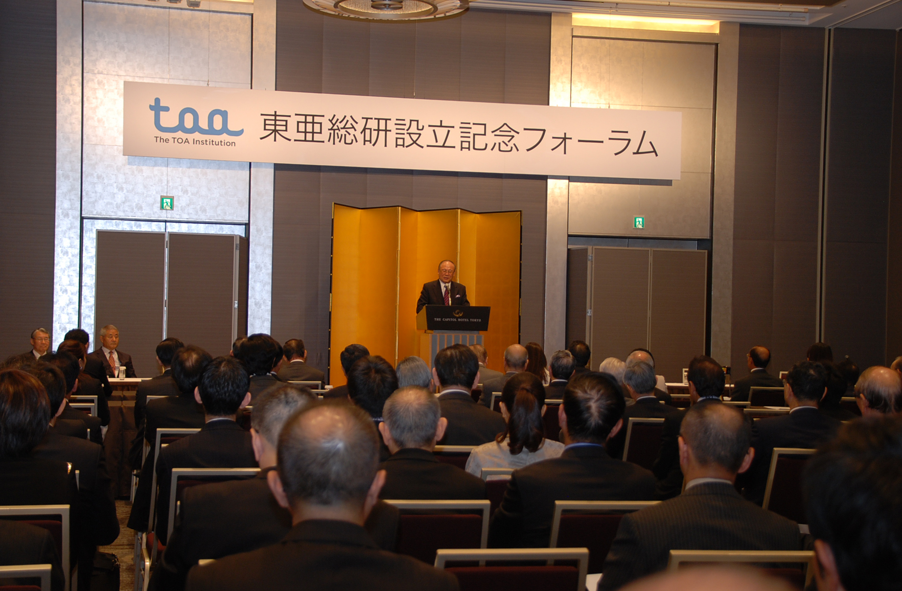 平成25年11月6日（水）「東亜総研設立記念フォーラム」を開催