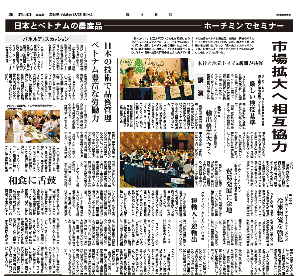 「Japan Festival in Vietnam 2014」がメディアに紹介されました